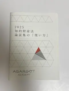 2026年最新】アガルート 論証集の人気アイテム - メルカリ
