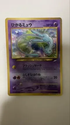 2026年最新】ポケモンカード ひかるミュウ 旧裏の人気アイテム - メルカリ