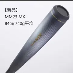 2026年最新】軟式 バット 一般 mm23の人気アイテム - メルカリ