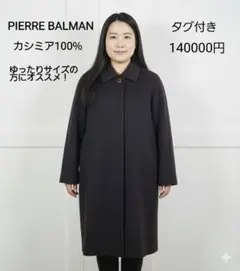 2026年最新】ピエールバルマン コートの人気アイテム - メルカリ