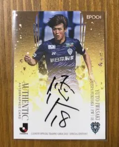 2026年最新】岩崎悠人 サインカードの人気アイテム - メルカリ