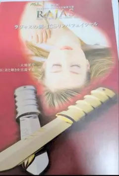 2026年最新】rajas剣の人気アイテム - メルカリ