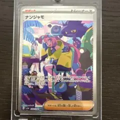 2026年最新】ナンジャモ シャイニートレジャー sarの人気アイテム