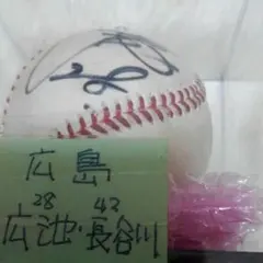 2026年最新】カープ サインボール 鈴木の人気アイテム - メルカリ