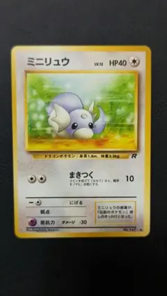 2026年最新】ポケモンカード 旧裏面 ミニリュウの人気アイテム - メルカリ