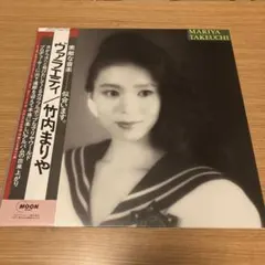 2026年最新】竹内まりや variety lpの人気アイテム - メルカリ