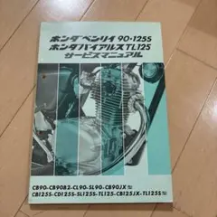 2026年最新】tl125 サービスマニュアルの人気アイテム - メルカリ