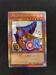 2026年最新】ブラック・マジシャン・ガール プリズマ スタンプの人気