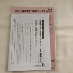 2026年最新】日能研 テキスト 4年の人気アイテム - メルカリ