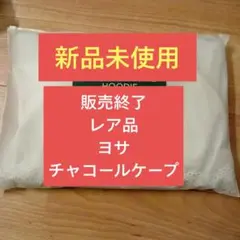 2026年最新】yosa ケープの人気アイテム - メルカリ