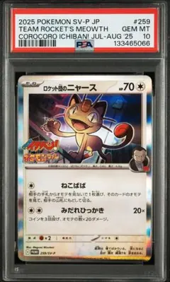 2026年最新】ニャース プロモ psa10の人気アイテム - メルカリ