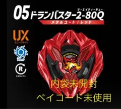 2026年最新】ベイブレードx ドランバスター メタルコートレッドの人気