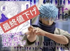 2026年最新】五条悟 フィギュア ジャンプgigaの人気アイテム - メルカリ