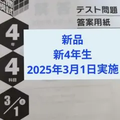 2026年最新】日能研 模試 5年生の人気アイテム - メルカリ