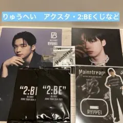 2026年最新】ビーファースト リュウヘイの人気アイテム - メルカリ