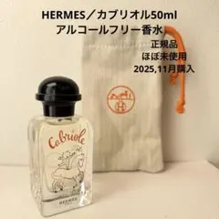 2026年最新】エルメス 香水 カブリオルの人気アイテム - メルカリ
