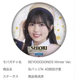 2026年最新】西田汐里の人気アイテム - メルカリ