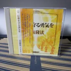 2026年最新】幸福の科学 cdの人気アイテム - メルカリ