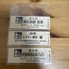 2026年最新】道の駅記念きっぷ レアの人気アイテム - メルカリ