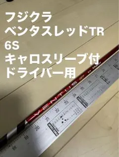 2026年最新】ベンタスtrレッドの人気アイテム - メルカリ