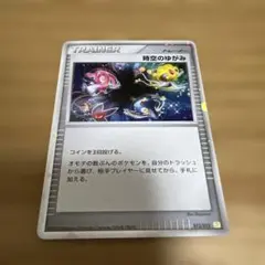 2026年最新】時空のゆがみ 012/012の人気アイテム - メルカリ