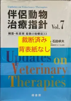 2026年最新】伴侶動物治療指針の人気アイテム - メルカリ