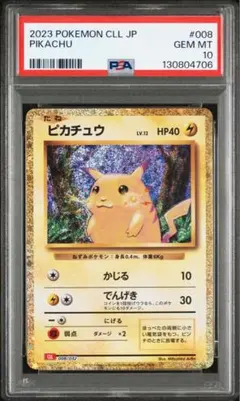2026年最新】クラシックピカチュウ psa10の人気アイテム - メルカリ