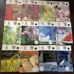 2026年最新】月刊 玉響の人気アイテム - メルカリ