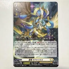 2026年最新】聖竜ガブエリウスの人気アイテム - メルカリ