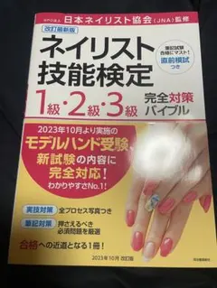 2026年最新】ネイリスト検定1級の人気アイテム - メルカリ