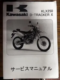 2026年最新】KLX250 サービスマニュアルの人気アイテム - メルカリ