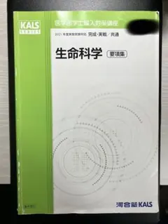 2026年最新】kals 要項集の人気アイテム - メルカリ