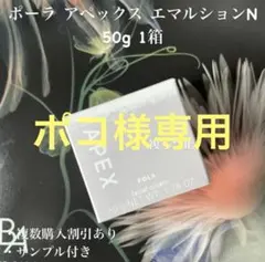 2026年最新】ポーラアペックスエマルションの人気アイテム - メルカリ