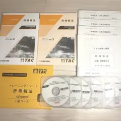2026年最新】tac 税理士 dvdの人気アイテム - メルカリ
