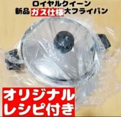 2026年最新】ロイヤルクイーン 大フライパンの人気アイテム - メルカリ