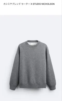 2026年最新】zara studio nicholson カシミヤの人気アイテム - メルカリ
