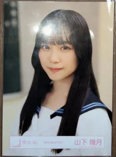 2026年最新】山下瞳月 夏の近道の人気アイテム - メルカリ