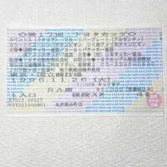 2026年最新】トヨタカップ 半券の人気アイテム - メルカリ