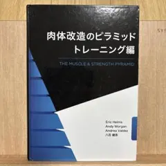2026年最新】肉体改造のピラミッド トレーニング編の人気アイテム