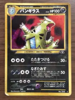 バンギラス ☆ 拡張パック第2弾 遺跡をこえて… - メルカリ