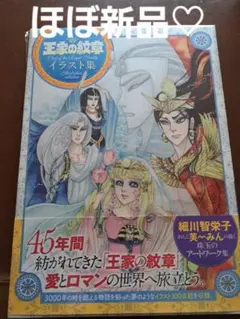 2026年最新】王家の紋章イラスト集の人気アイテム - メルカリ