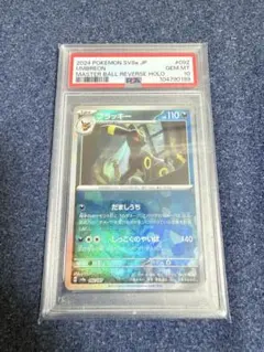 2026年最新】ブラッキー マスターボール psa9の人気アイテム - メルカリ