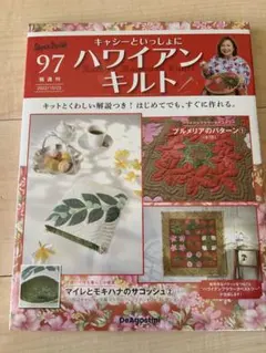 2026年最新】デアゴスティーニ ハワイアンキルトの人気アイテム - メルカリ