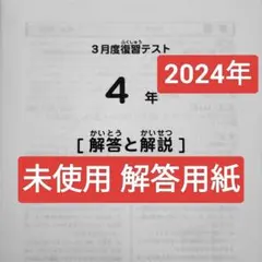 2026年最新】テスト サピックス 4年の人気アイテム - メルカリ