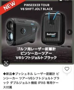2026年最新】bushnell（ブッシュネル） v4ジョルト ピンシーカーツアー