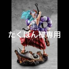 2026年最新】ワンピースpopヤマトの人気アイテム - メルカリ