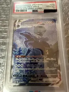 2026年最新】こくばバドレックスvmax sa psa10の人気アイテム - メルカリ