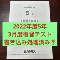 2026年最新】sapix 組分けテスト 新5年の人気アイテム - メルカリ