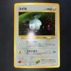 2026年最新】レアコイル 旧裏 マークなしの人気アイテム - メルカリ