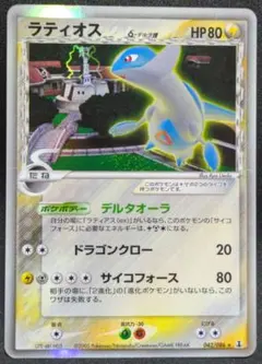 2026年最新】ラティオス デルタ種の人気アイテム - メルカリ